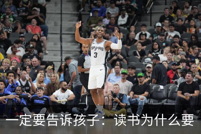 一定要告诉孩子：读书为什么要“拼命”？不是为了考第一，是为了人生有退路