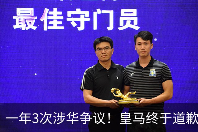 一年3次涉华争议！皇马终于道歉，媒体人：这样的俱乐部该封杀