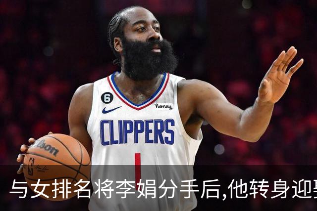 与女排名将李娟分手后,他转身迎娶魏秋月,现任国家队教练儿女双全