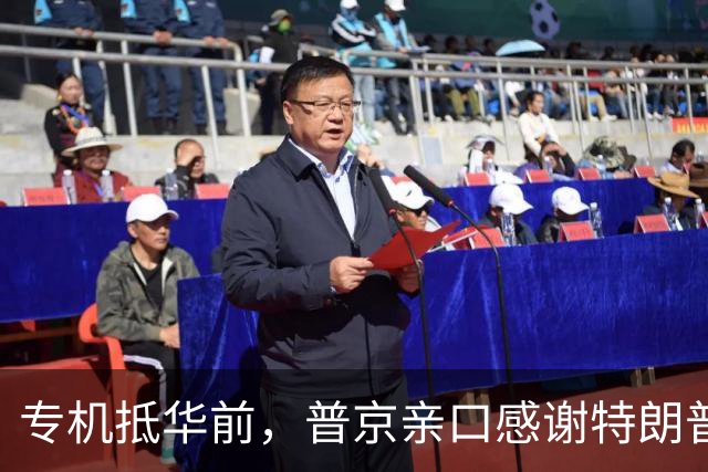 专机抵华前，普京亲口感谢特朗普，俄方官宣特殊安排，中国表态了