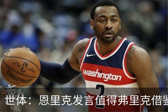世体：恩里克发言值得弗里克借鉴，球队早早达到100%状态反而危险