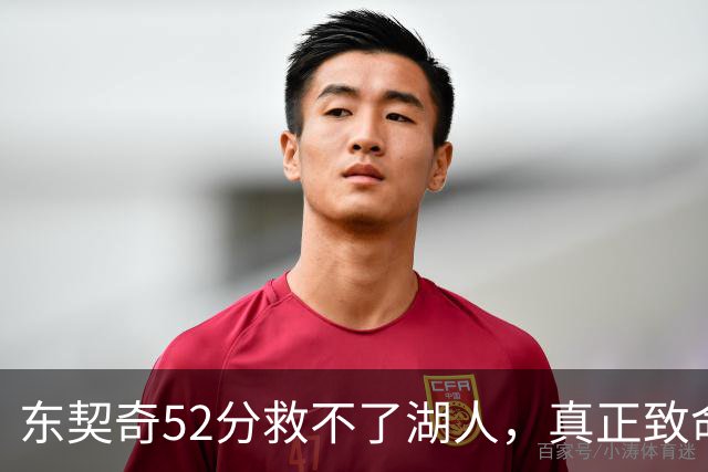 东契奇52分救不了湖人，真正致命的是里夫斯之外无人持球！