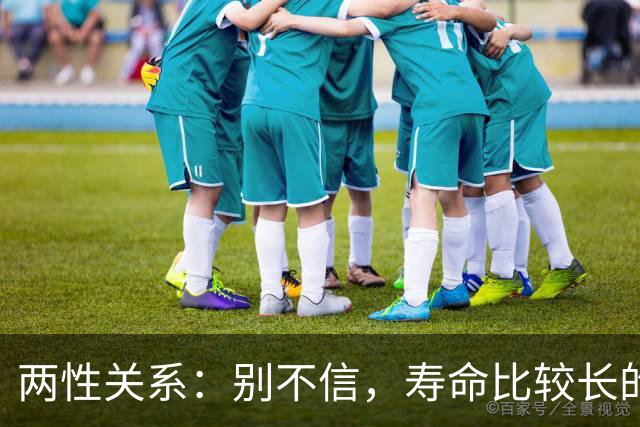 两性关系：别不信，寿命比较长的男性，基本都有这12个习惯