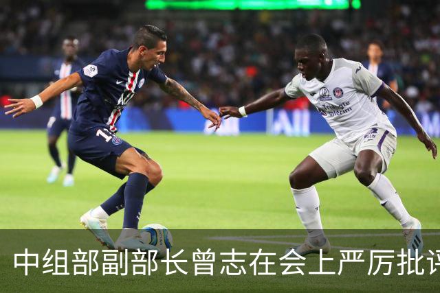 中组部副部长曾志在会上严厉批评副主席汪东兴：这样做是要犯大错误的！