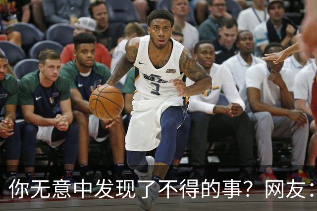 你无意中发现了不得的事？网友：大保健里遇见嫂子