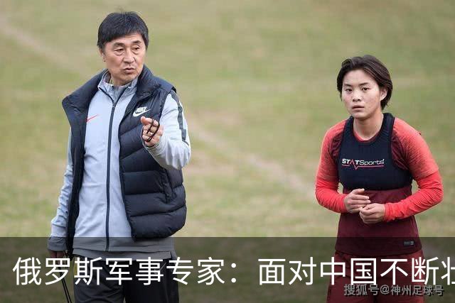 俄罗斯军事专家：面对中国不断壮大的军事国力，美国第一次慌了神