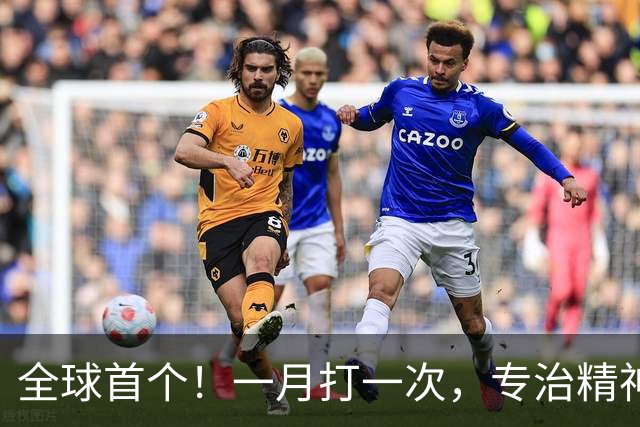 全球首个！一月打一次，专治精神分裂症