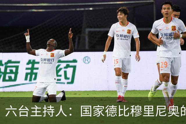 六台主持人：国家德比穆里尼奥的战术压过了弗里克