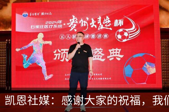 凯恩社媒：感谢大家的祝福，我们周三安联球场见