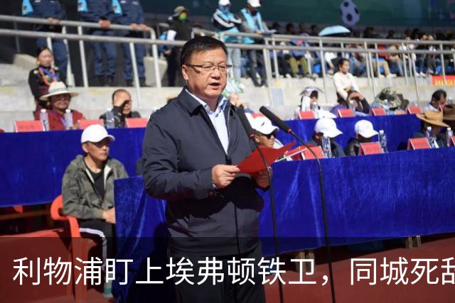 利物浦盯上埃弗顿铁卫，同城死敌宁可贱卖曼联也不卖他