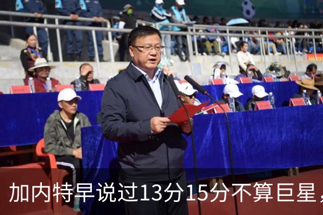 加内特早说过"13分15分不算巨星"，阿德巴约4分热火0胜2负