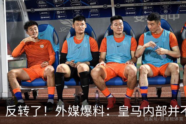 反转了！外媒爆料：皇马内部并不想道歉，发公告是迫于压力