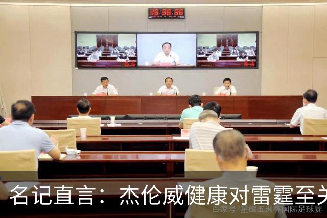 名记直言：杰伦威健康对雷霆至关重要，侧翼人手已捉襟见肘