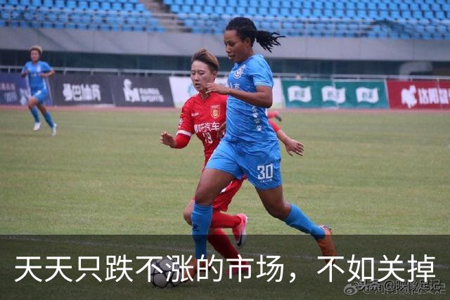 天天只跌不涨的市场，不如关掉