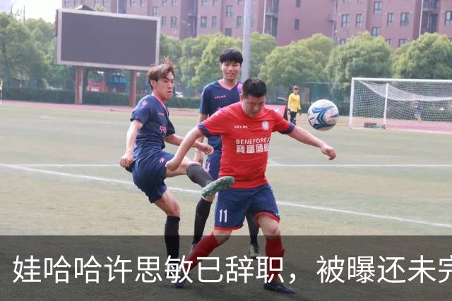 娃哈哈许思敏已辞职，被曝还未完全离开公司！知情人士：接任董事长人选尚未有确切消息