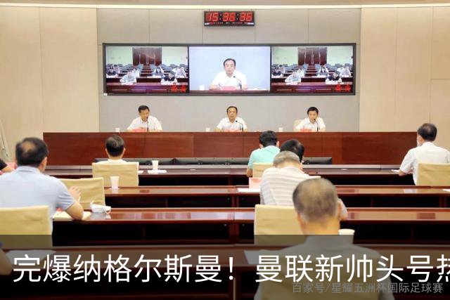 完爆纳格尔斯曼！曼联新帅头号热门出炉，他才是红魔救星