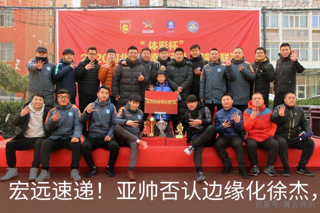 宏远速递！亚帅否认边缘化徐杰，徐昕回广东心切，球迷为杜锋平反