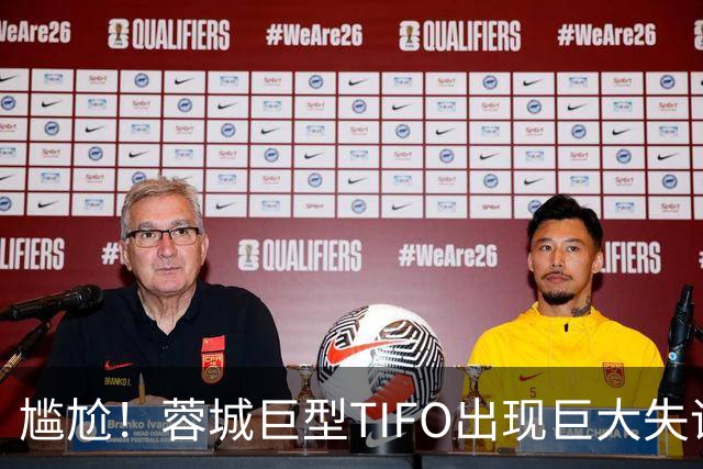 尴尬！蓉城巨型TIFO出现巨大失误：成都球迷“梦见”大连英博夺冠