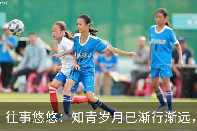 往事悠悠：知青岁月已渐行渐远，各地方言在北大荒却根深蒂固
