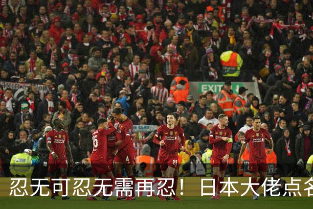 忍无可忍无需再忍！日本大佬点名高市，当个首相把国家搞成这样？