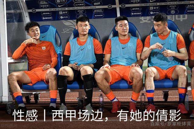 性感丨西甲场边，有她的倩影