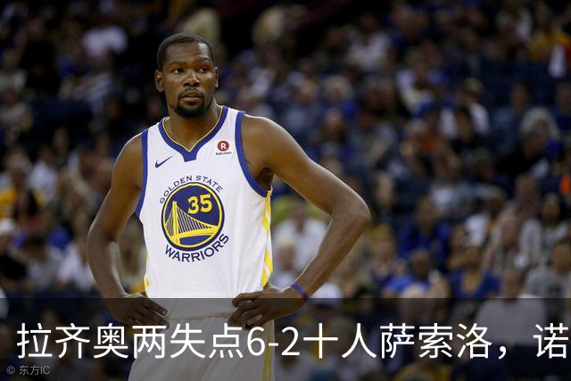 拉齐奥两失点6-2十人萨索洛，诺斯林双响，墨索里尼破门