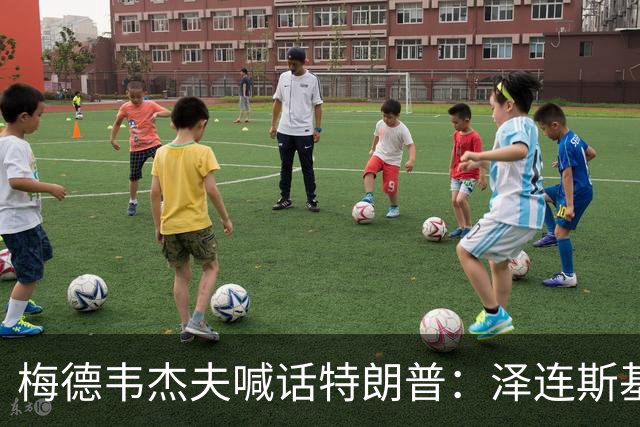 梅德韦杰夫喊话特朗普：泽连斯基有“十宗罪”，他的危害比你捏造的委内瑞拉、古巴和伊朗的总和还多