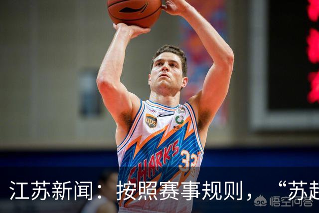 江苏新闻：按照赛事规则，“苏超”3-8名排位已出炉