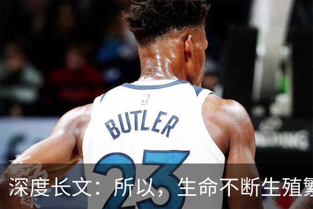 深度长文：所以，生命不断生殖繁衍的意义，到底是什么？