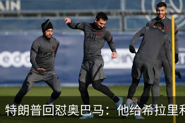 特朗普回怼奥巴马：他给希拉里和哈里斯都站过台，结果她们都输了