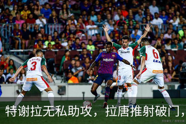 特谢拉无私助攻，拉唐推射破门，申花1-0玉昆