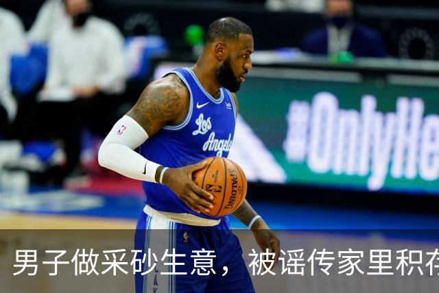 男子做采砂生意，被谣传家里积存一两吨黄金，引来四人跨省盗金！