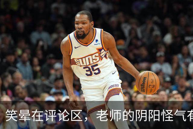 笑晕在评论区，老师的阴阳怪气有多绝！网友：此时无声胜有声！