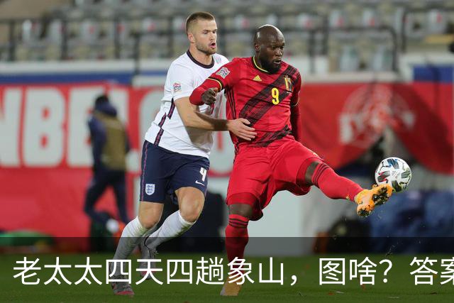 老太太四天四趟象山，图啥？答案让无数年轻人沉默了