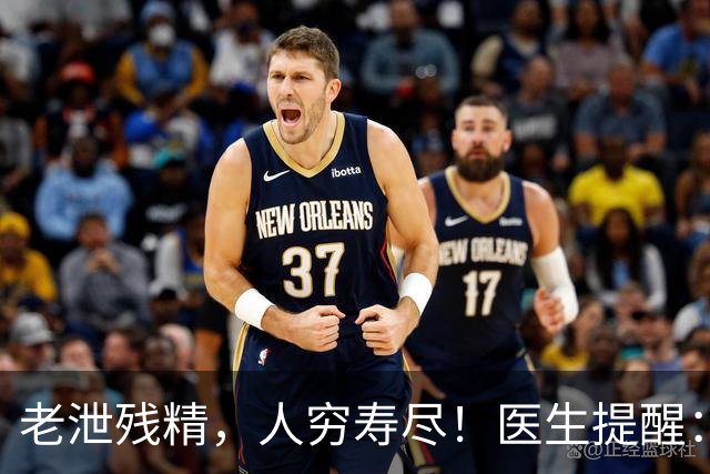 老泄残精，人穷寿尽！医生提醒：60岁之后，男性要守好这4道关