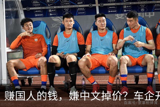 赚国人的钱，嫌中文掉价？车企开发布会狂拽英文站台，引发不满