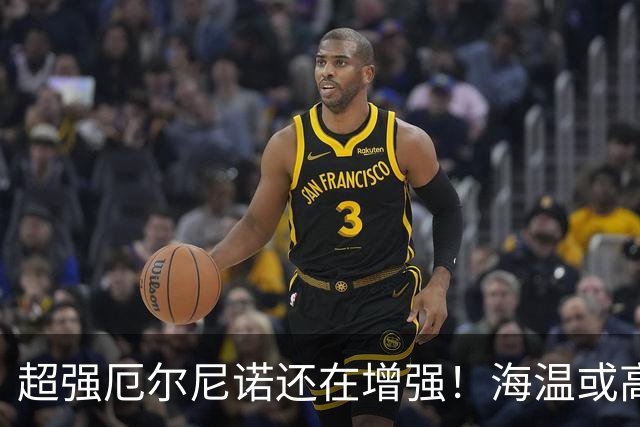 超强厄尔尼诺还在增强！海温或高3.8℃，我国今冬偏暖仍需防寒潮