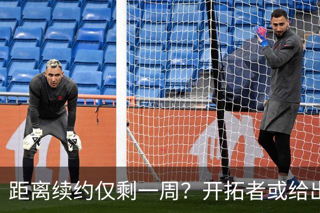 距离续约仅剩一周？开拓者或给出暗示 杨瀚森NBA生涯恐迎来倒计时
