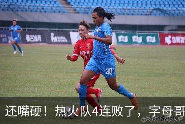 还嘴硬！热火队4连败了，字母哥三双也顶不住弗拉格