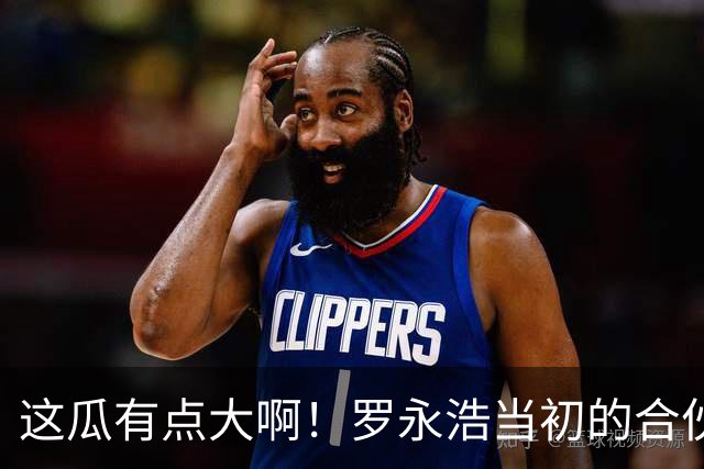 这瓜有点大啊！罗永浩当初的合伙人黄斌在微博上开炮，把罗永浩的老底给扒了