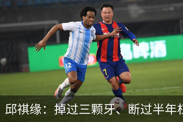 邱祺缘：掉过三颗牙、断过半年杠，她把高低杠重新举成了中国的骄傲