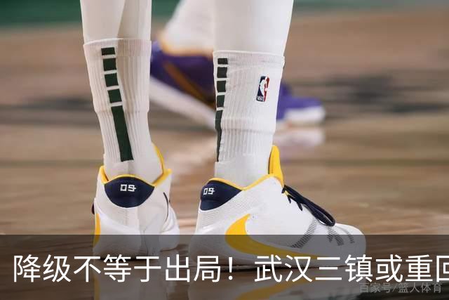 降级不等于出局！武汉三镇或重回中超！10月31日可能改写中超格局