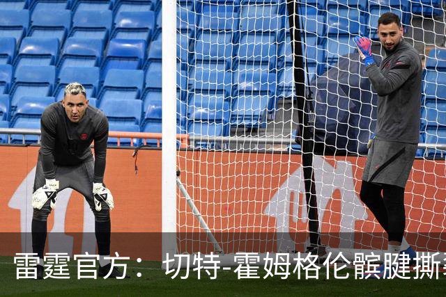 雷霆官方：切特-霍姆格伦髌腱撕裂 预计伤缺8-10周