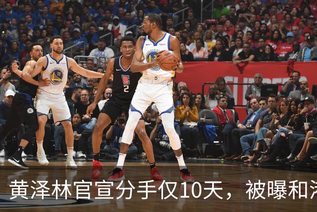 黄泽林官宣分手仅10天，被曝和港星谭旻萱球场热恋，亲密细节曝光
