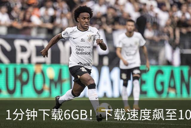1分钟下载6GB！下载速度飙至100MB/s，从此告别龟速下载！