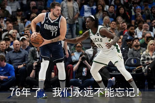 76年了，我们永远不能忘记！