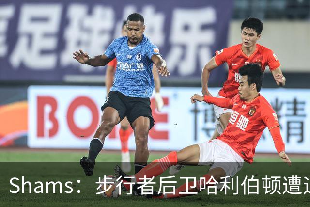 Shams：步行者后卫哈利伯顿遭遇左腿筋拉伤，将缺席一段时间